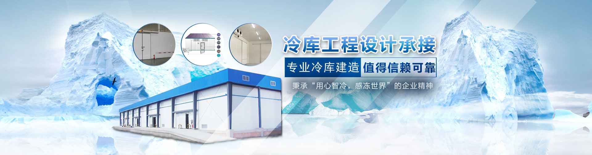 冷库工程设计承接