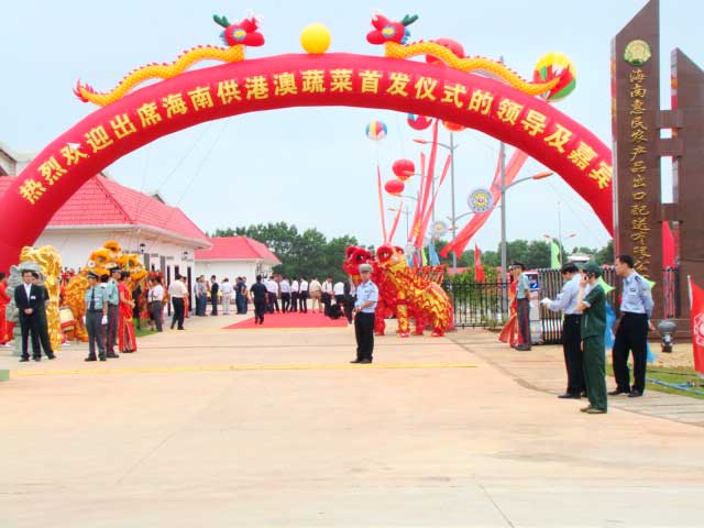 海南惠明农产品出口配送有限公司