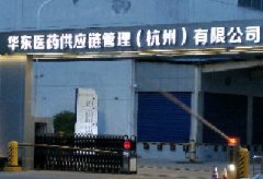 华东医药冷库